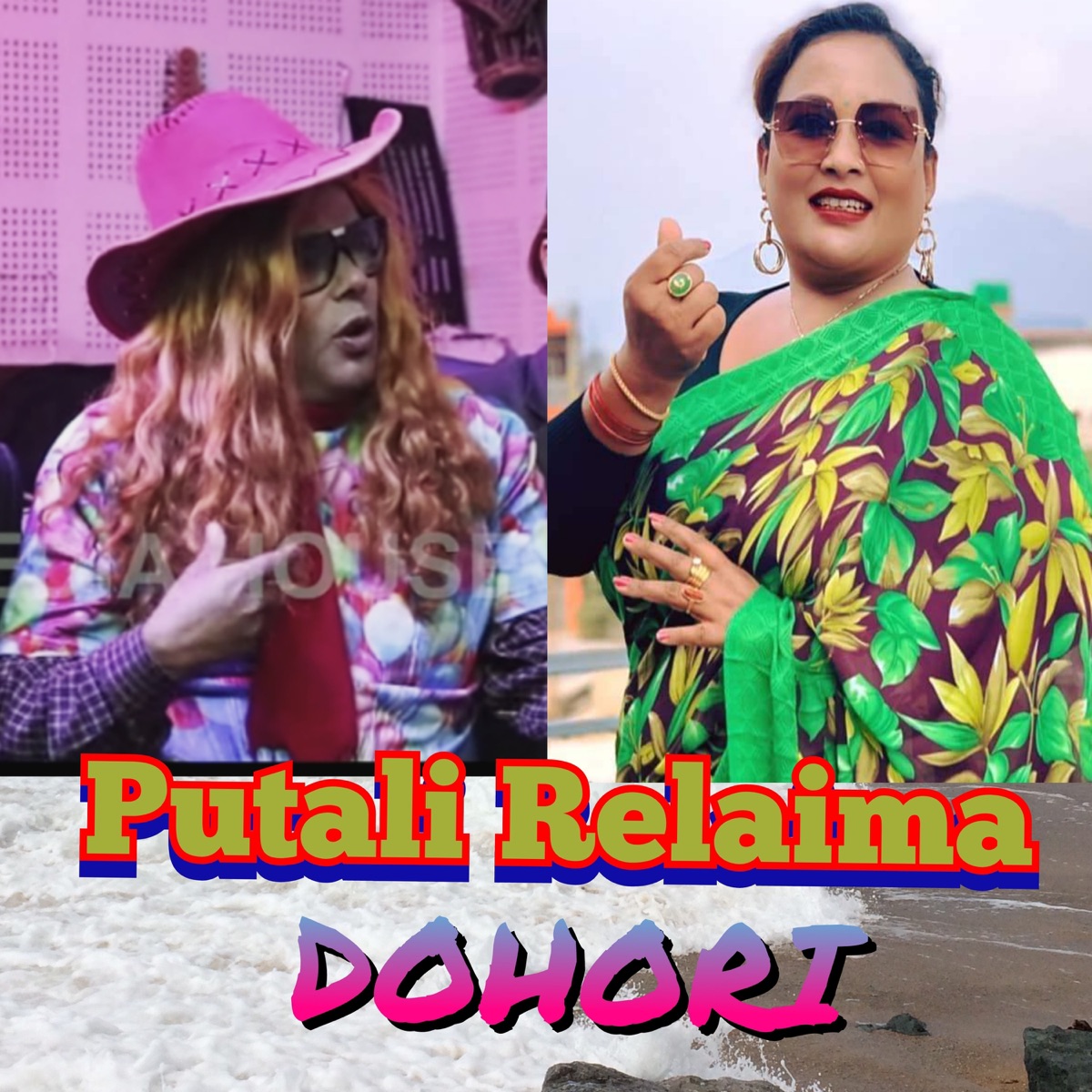 Putali Relaima Dohori - EP by Laxman Lamsal & Sita Kc album cover