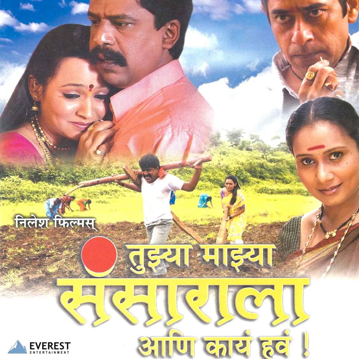 Chang Bhala Chang Bhala (From "Tujhya Majhya Sansaarala Ani Kaay Hava") - Single by Ajay Atul, Ajay Gogavale, Atul Gogavale & Guru Thakur album cover