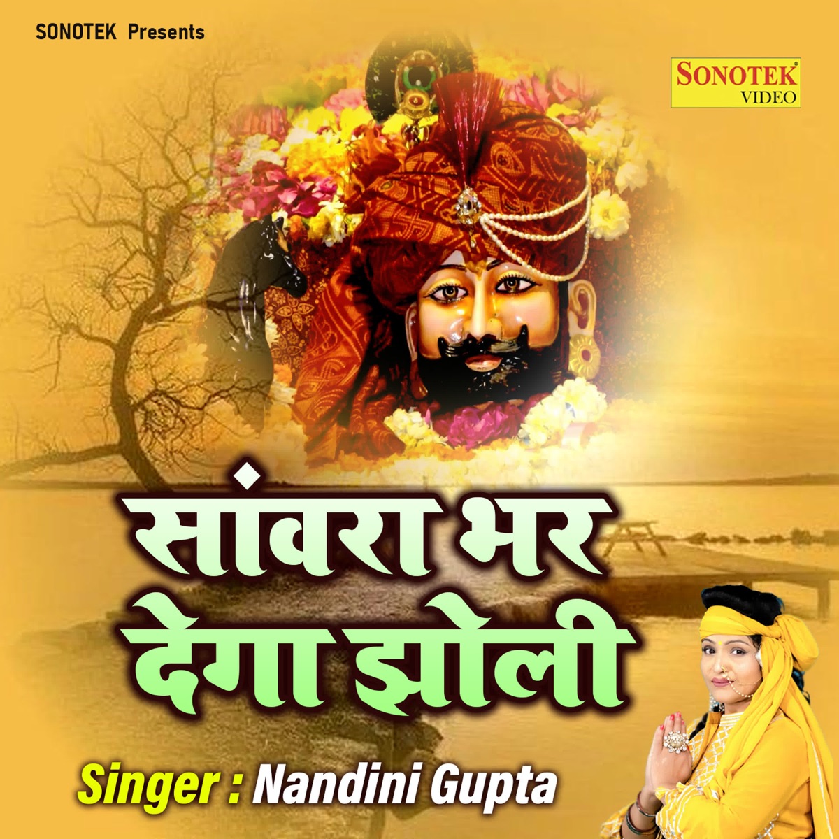 Saawara Bhar Dega Jholi - Single by Nandini Gupta album cover