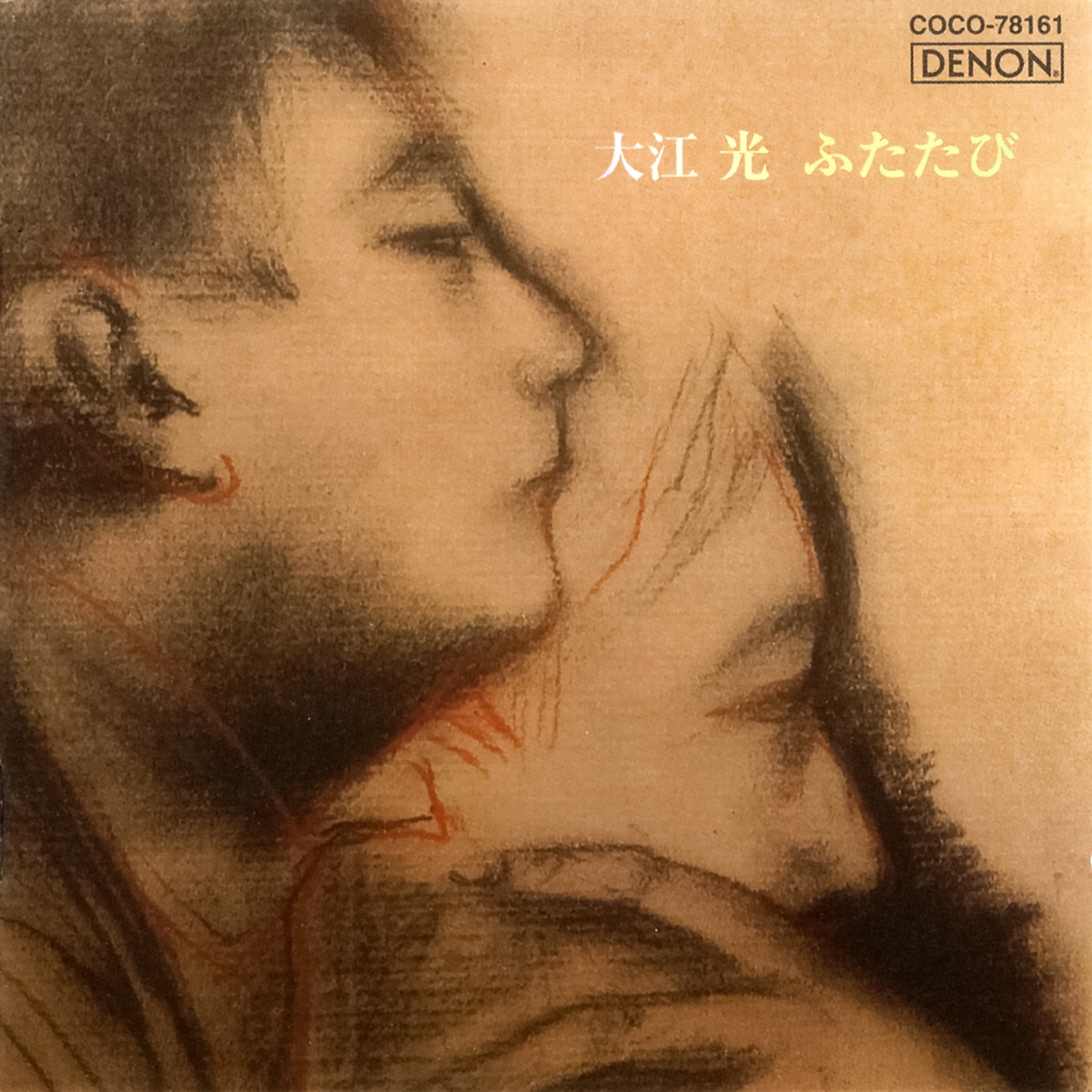 Music of Hikari Oe 2: Hikari Oe Again by Akiko Ebi, Hiroshi Koizumi & Tomoko Kato album cover