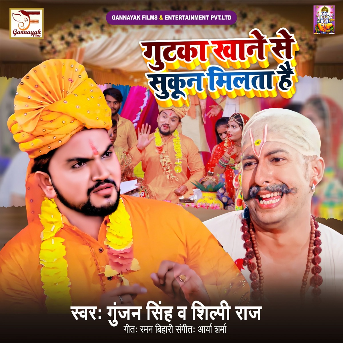 Gutkha Khane Se Sukun Milta Hai - Single by Gunjan Singh & Shilpi Raj album cover