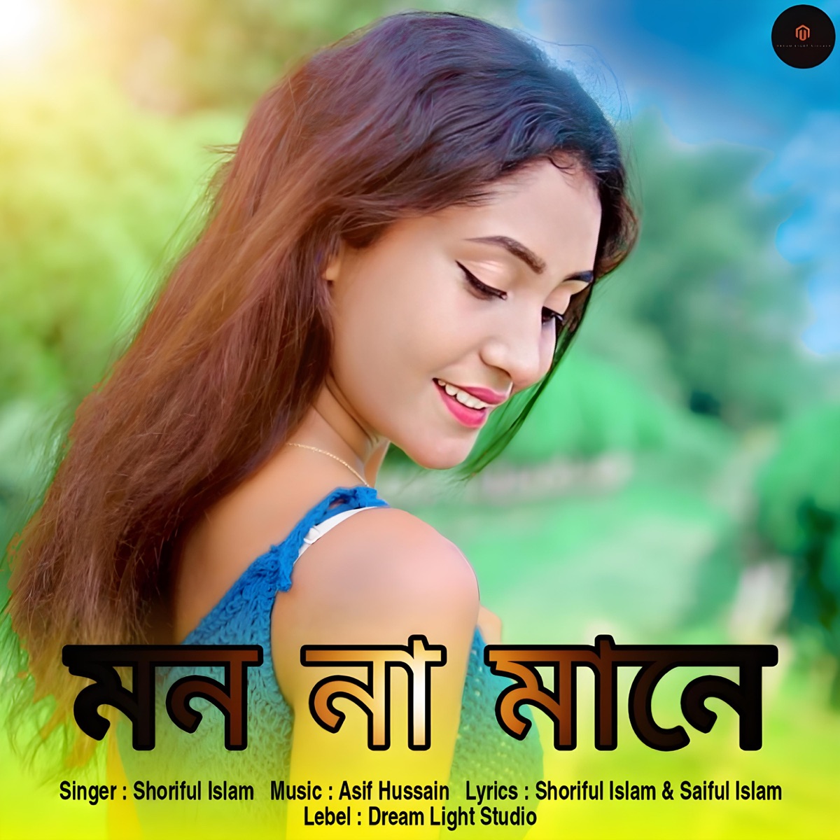 Mon Na Mane (feat. Muzammel Hussain & Mampi Queen) - Single by Shoriful Islam album cover
