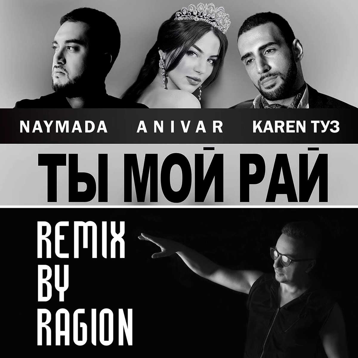 Ты мой рай (feat. Anivar & Karen Туз) [Ragion Remix] - Single by NAYMADA album cover