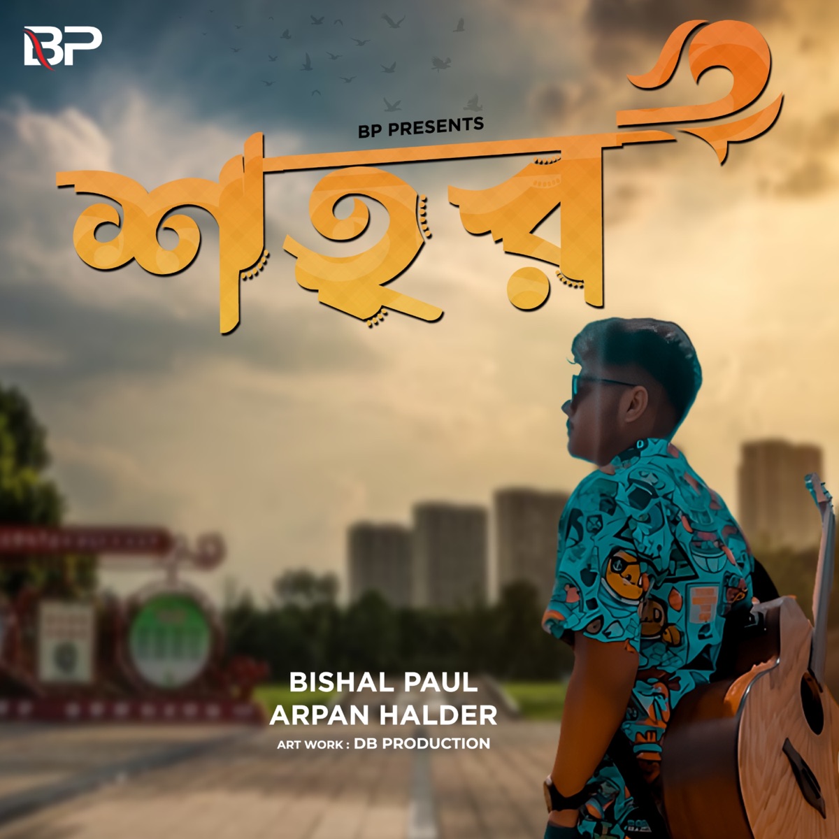 Sohor (feat. Arpan Halder) - Single by Bishal Paul album cover