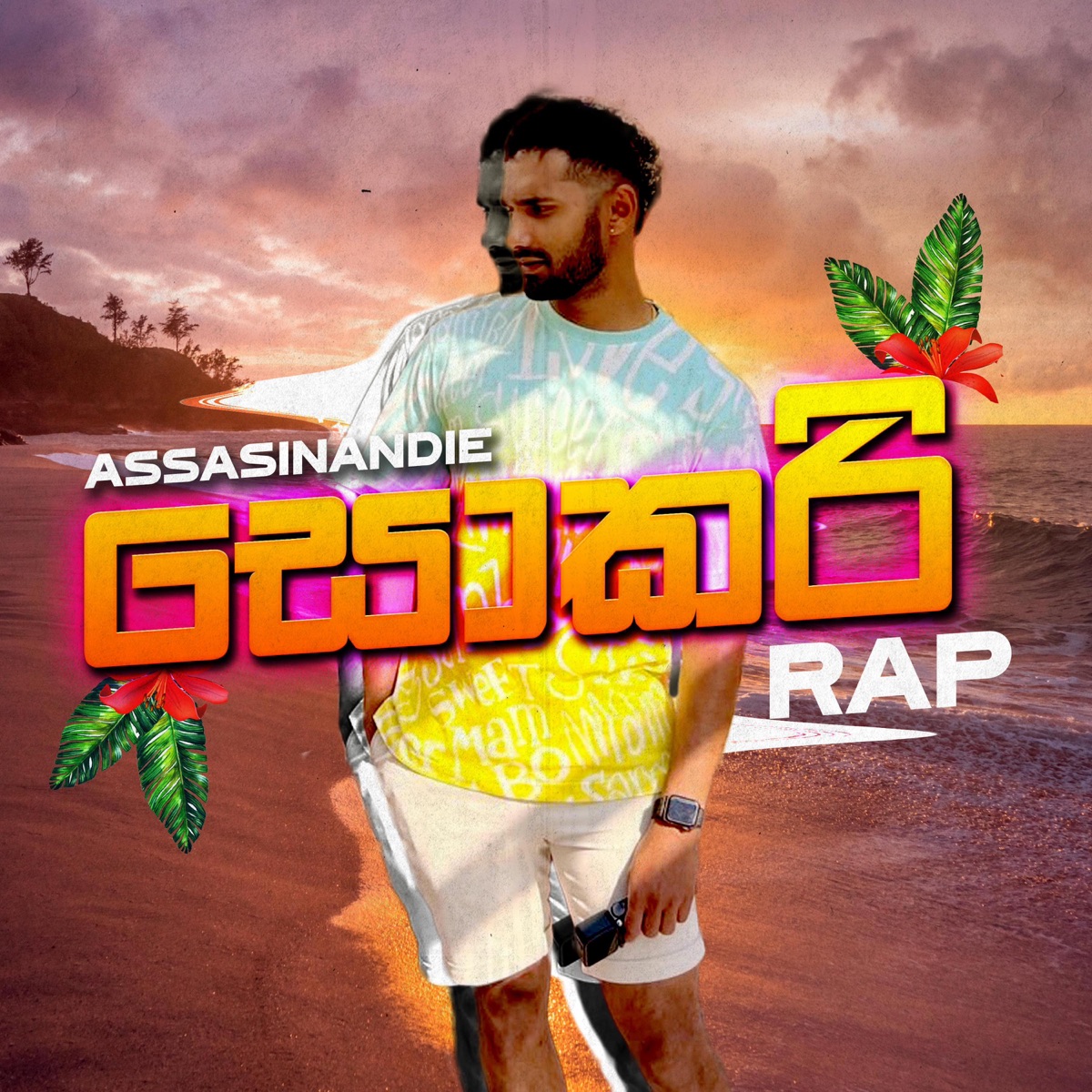 Sokari Rap - Single by Assasinandie album cover