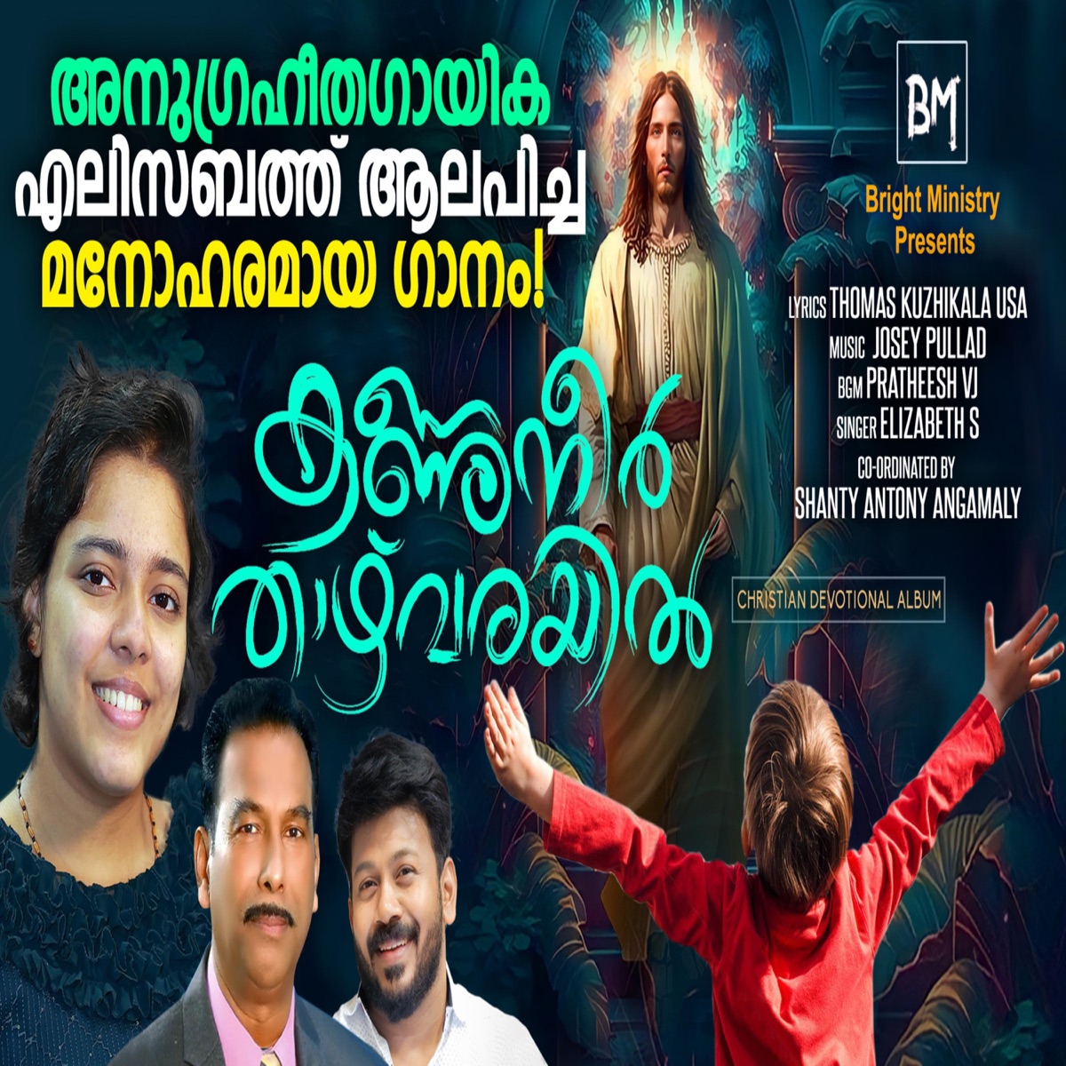 Kannuneer Thazhvarayil (Malayalam Christian Song) (feat. Elizabeth S. Mathew) - Single by Thomas Kuzhikala album cover
