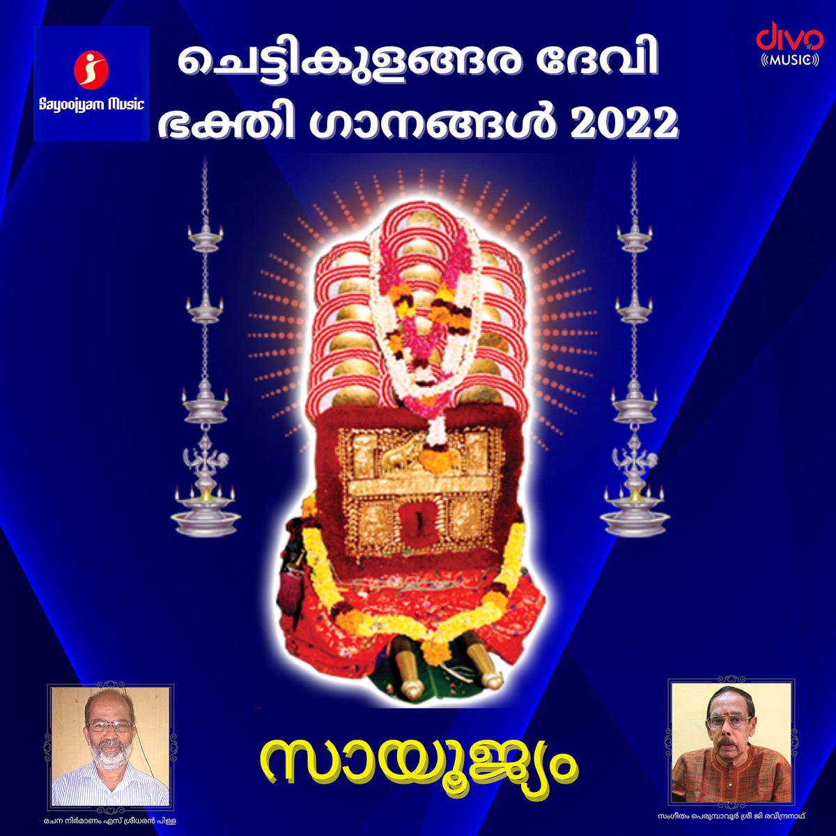 Chettikulangara Amma Devotional Songs 2022 by Perumbavoor G Raveendranath album cover