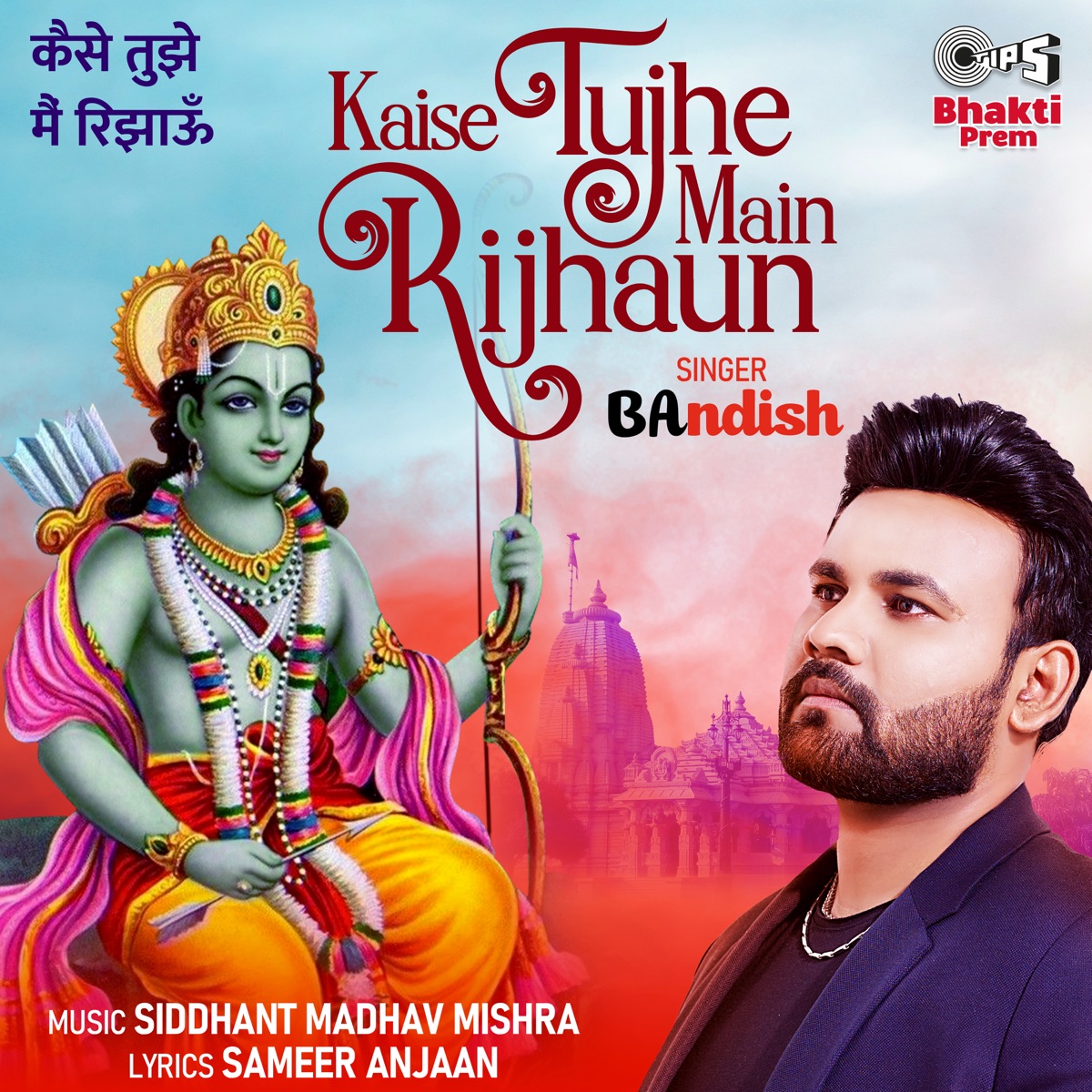 Kaise Tujhe Main Rijhaun - Single by Bandish Vaz album cover