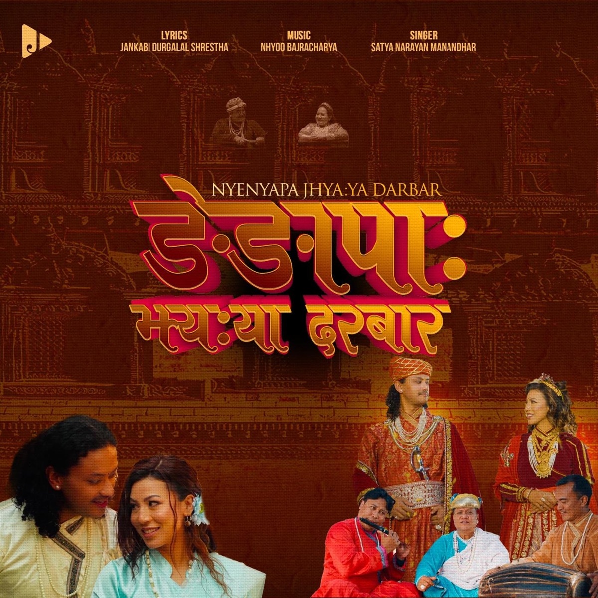 Nyenappa Jhya Ya Darbar - Single by Satya Narayan Manandhar album cover