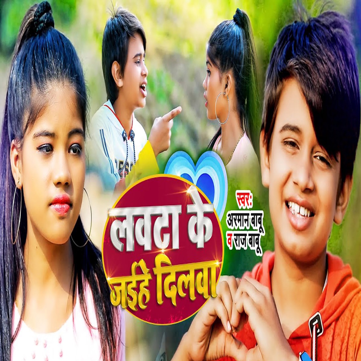 Lauta Ke Jaiha Dilwa - Single by Arman Babu & Raj Babu album cover