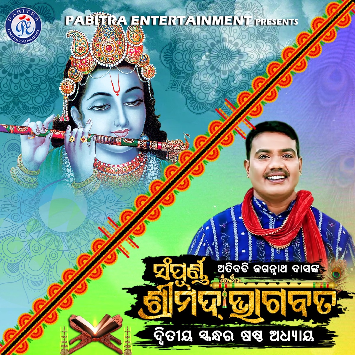 Sampurna Shrimad Bhagabata Dwitiya Skandha Sastha Adhyaya - EP by Sricharan Mohanty album cover