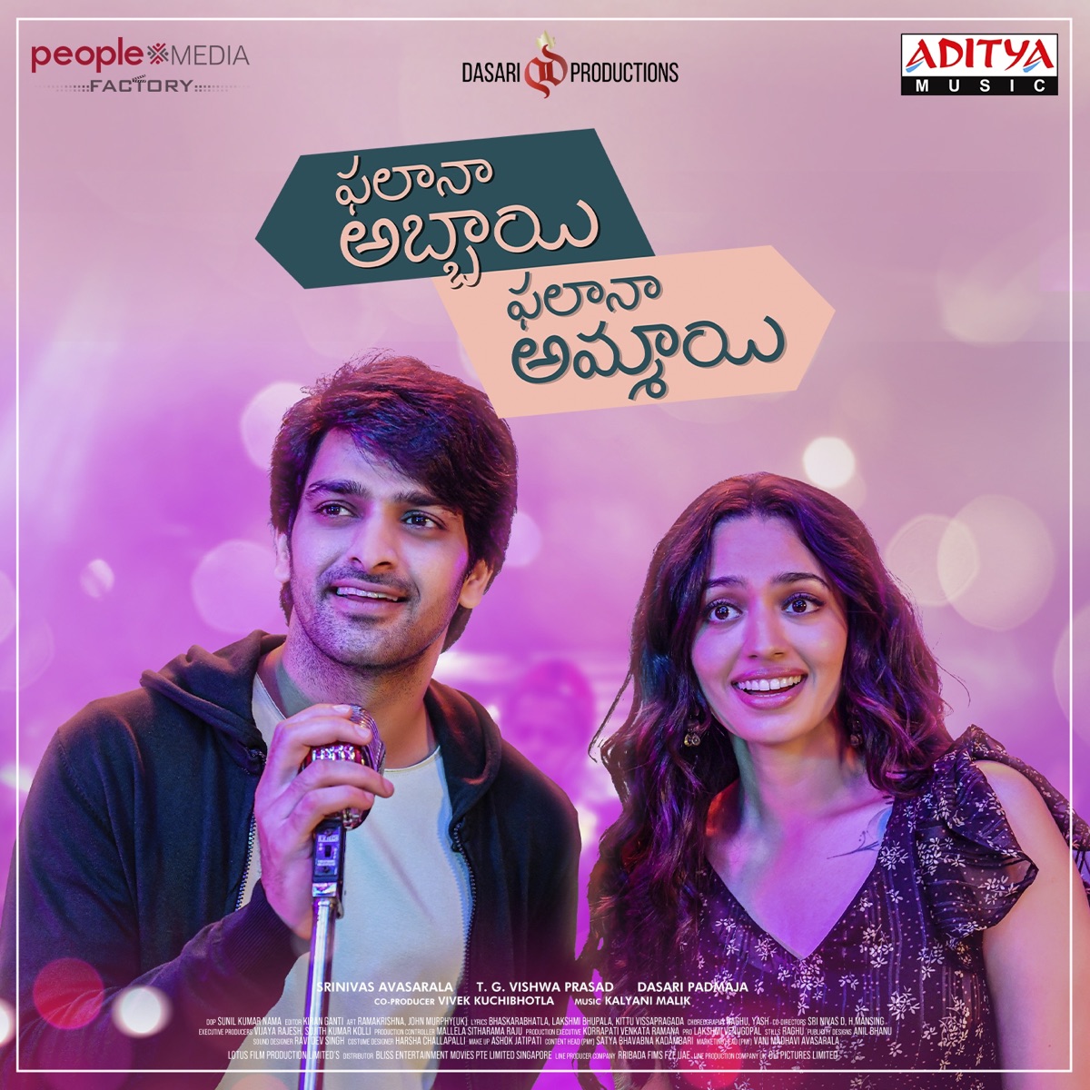 Phalana Abbayi Phalana Ammayi (Original Motion Picture Soundtrack) - EP by Bhaskarabhatla, Kittu Vissapragada, Kalyani Malik & Lakshmi Bhupala album cover