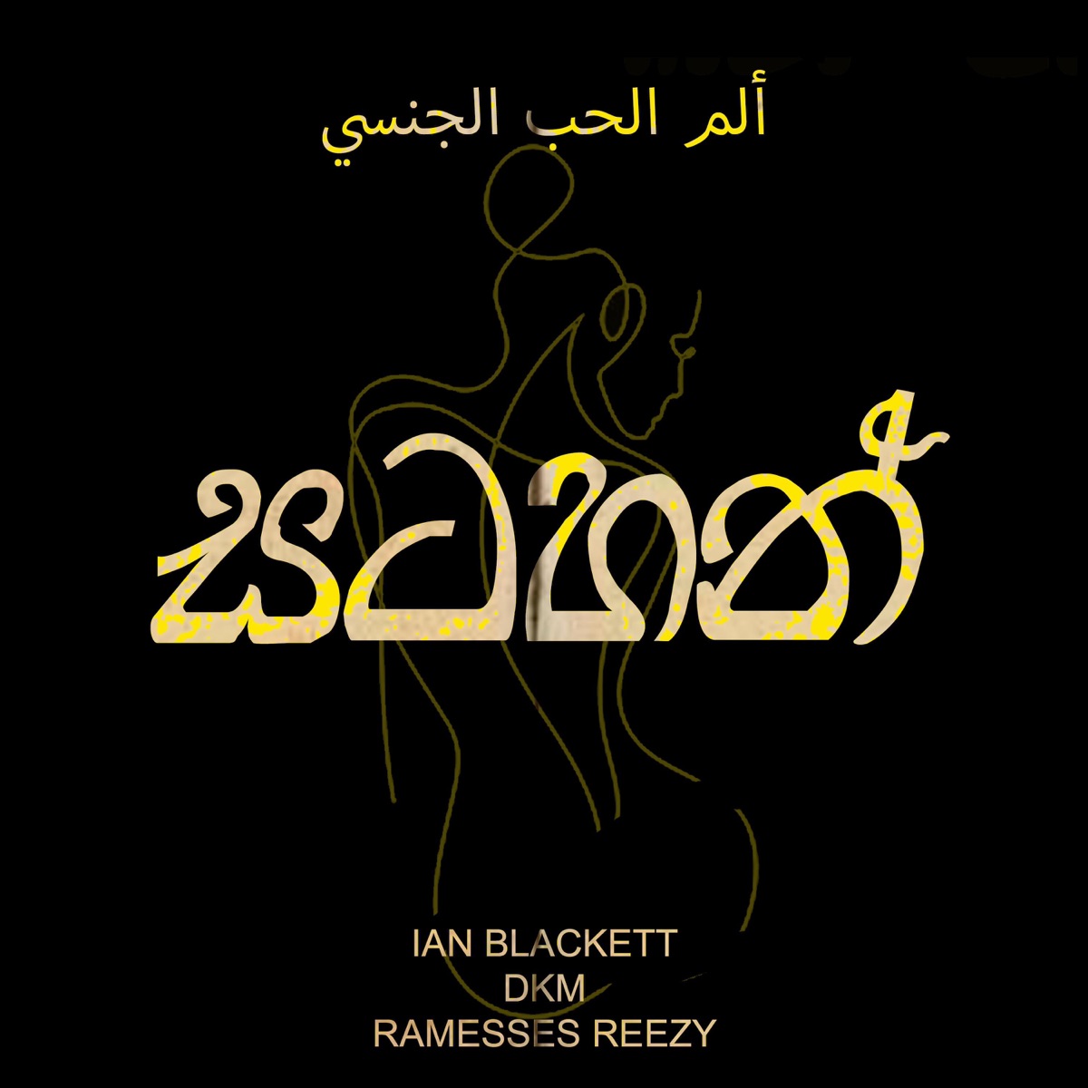 Satahan (feat. Dkm & Ramesses Reezy) - Single by Ian Blackett album cover