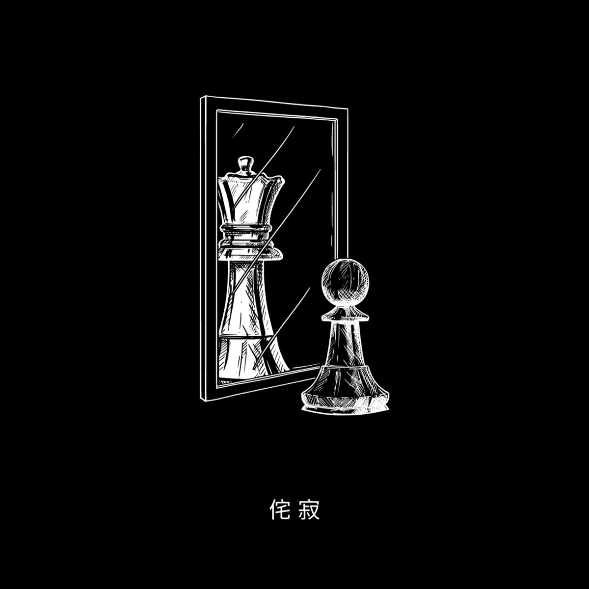 Wabi-Sabi - EP by ikigai. album cover