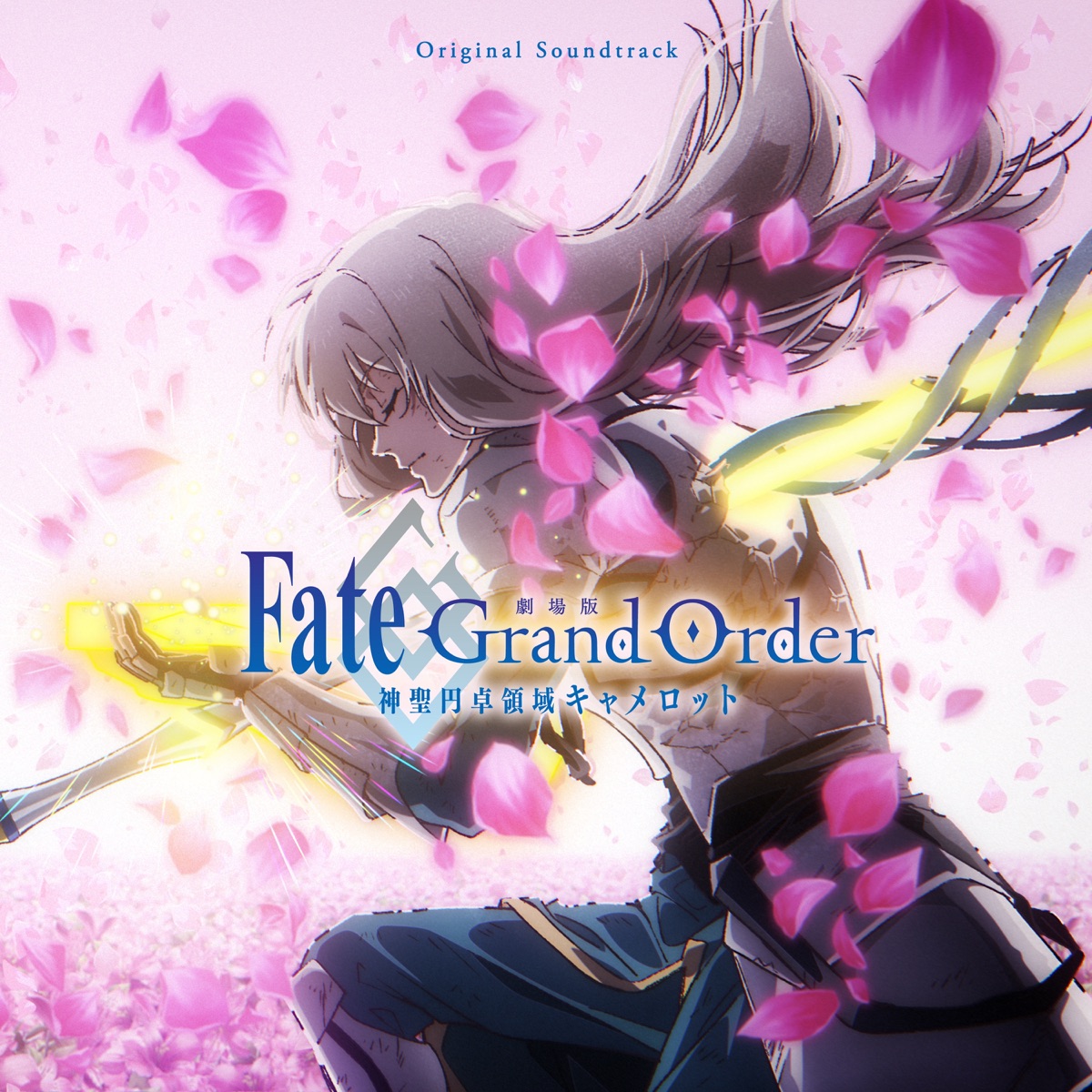 劇場版 Fate/Grand Order -神聖円卓領域キャメロット- Original Soundtrack by Fate/Grand Order album cover