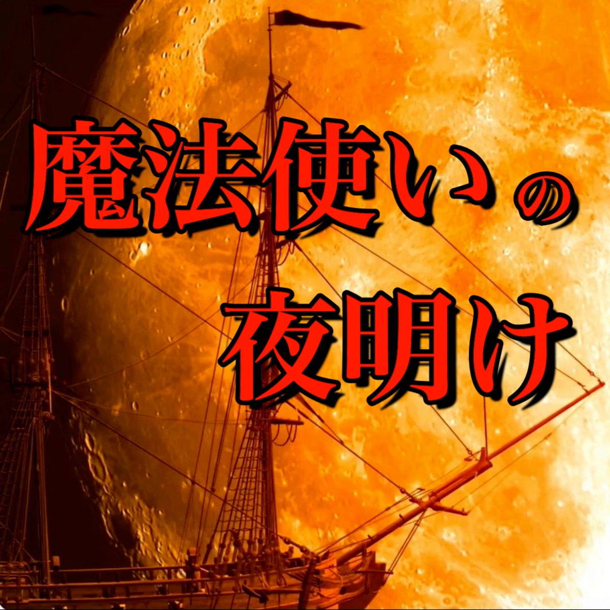 Dawn of the Wizard - Single by Kuni album cover