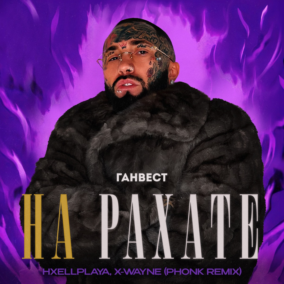 НА РАХАТЕ (Phonk Remix) - Single by Ганвест, HXELLPLAYA & X-WAYNE album cover