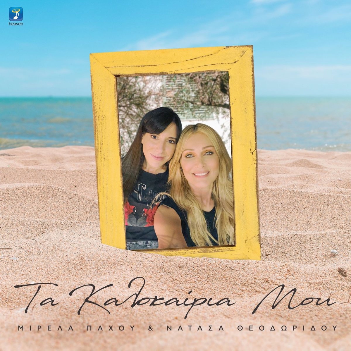 Ta Kalokeria Mou - Single by Mirela Pachou & Natasa Theodoridou album cover