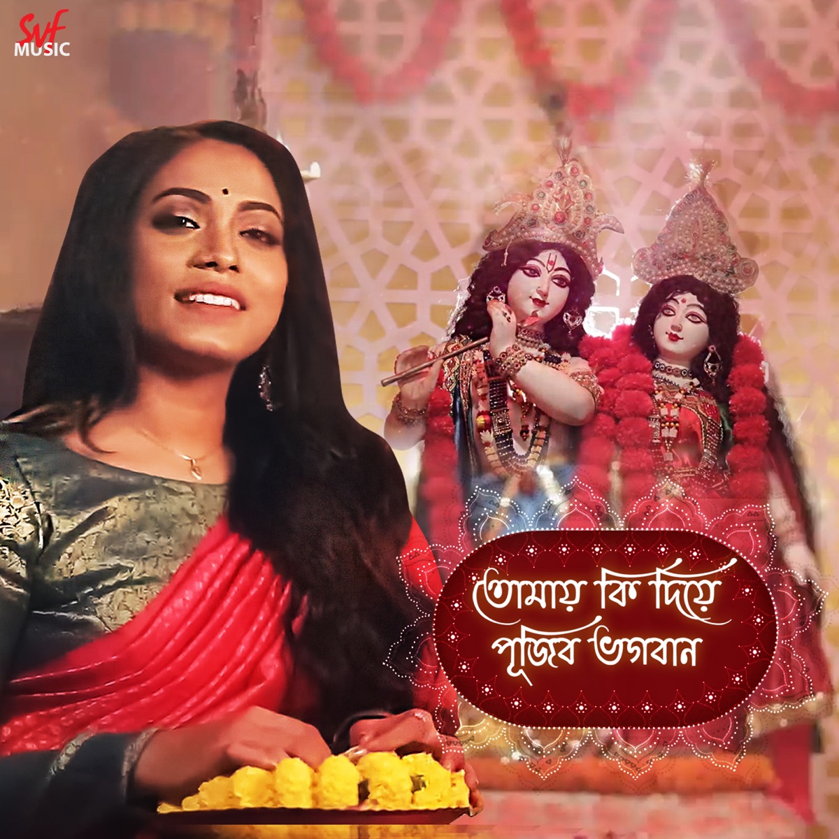 Tomay Ki Diye Pujibo Bhogobaan - Single by Suraj Nag album cover