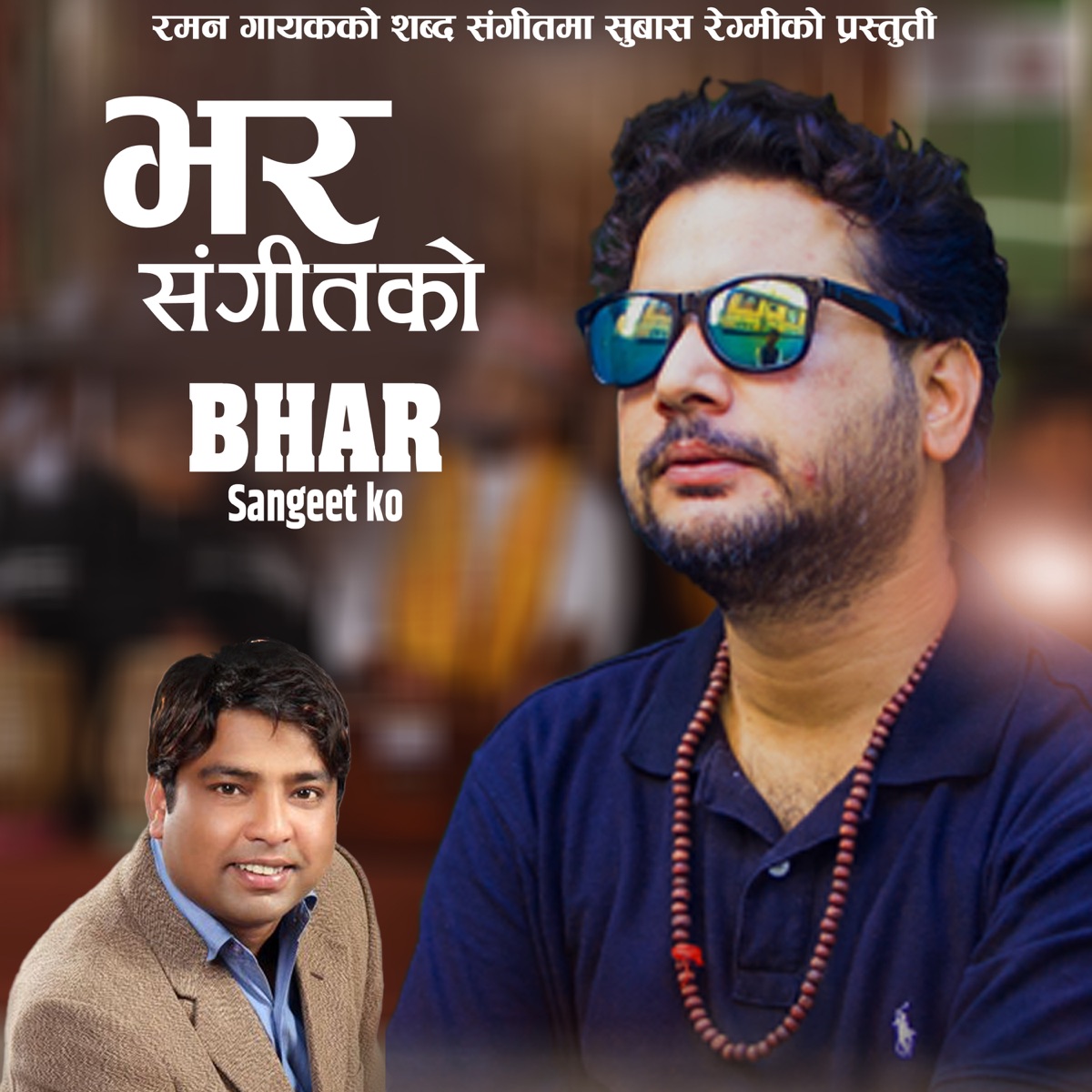 Bhar Sangeet Ko - Single by Sugam Pokharel album cover