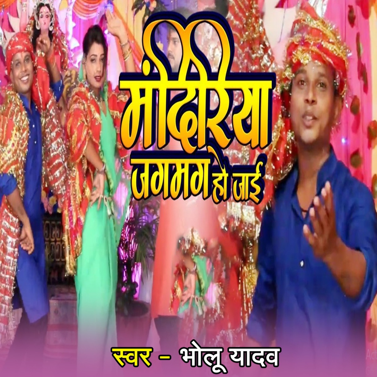Mandiriya Jagmag Ho Jai - Single by Bholu Yadav album cover