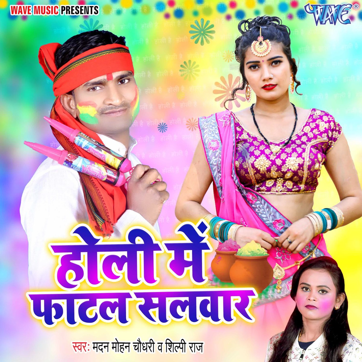 Holi Me Fatal Salwar - Single by Madan Mohan Chaudhari & Shilpi Raj album cover