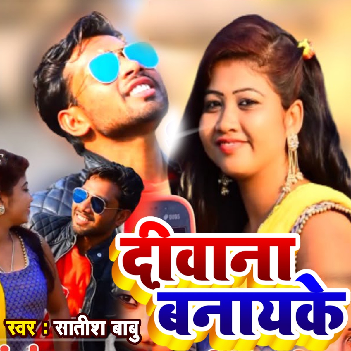 Diwana Banayke - Single by Satish Babu album cover