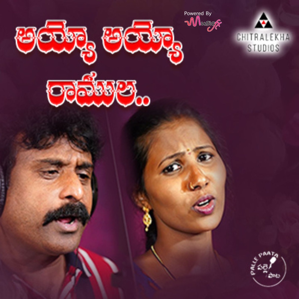 Ayyo Ayyo Ramula (feat. Prabha) - Single by Gajwel Venu album cover