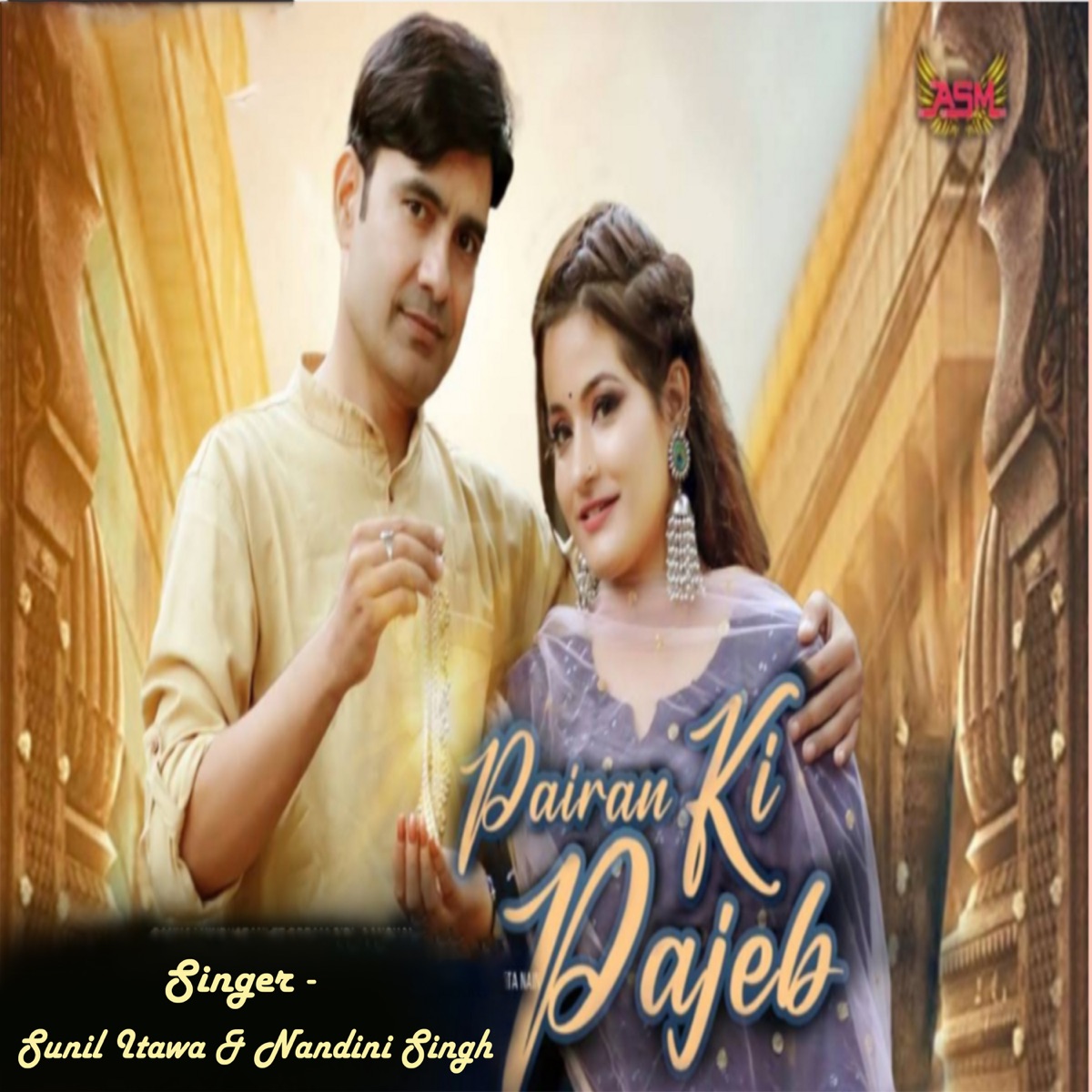 Pairan Ki Pajeb - Single by Sunil Itawa & Nandini Singh album cover