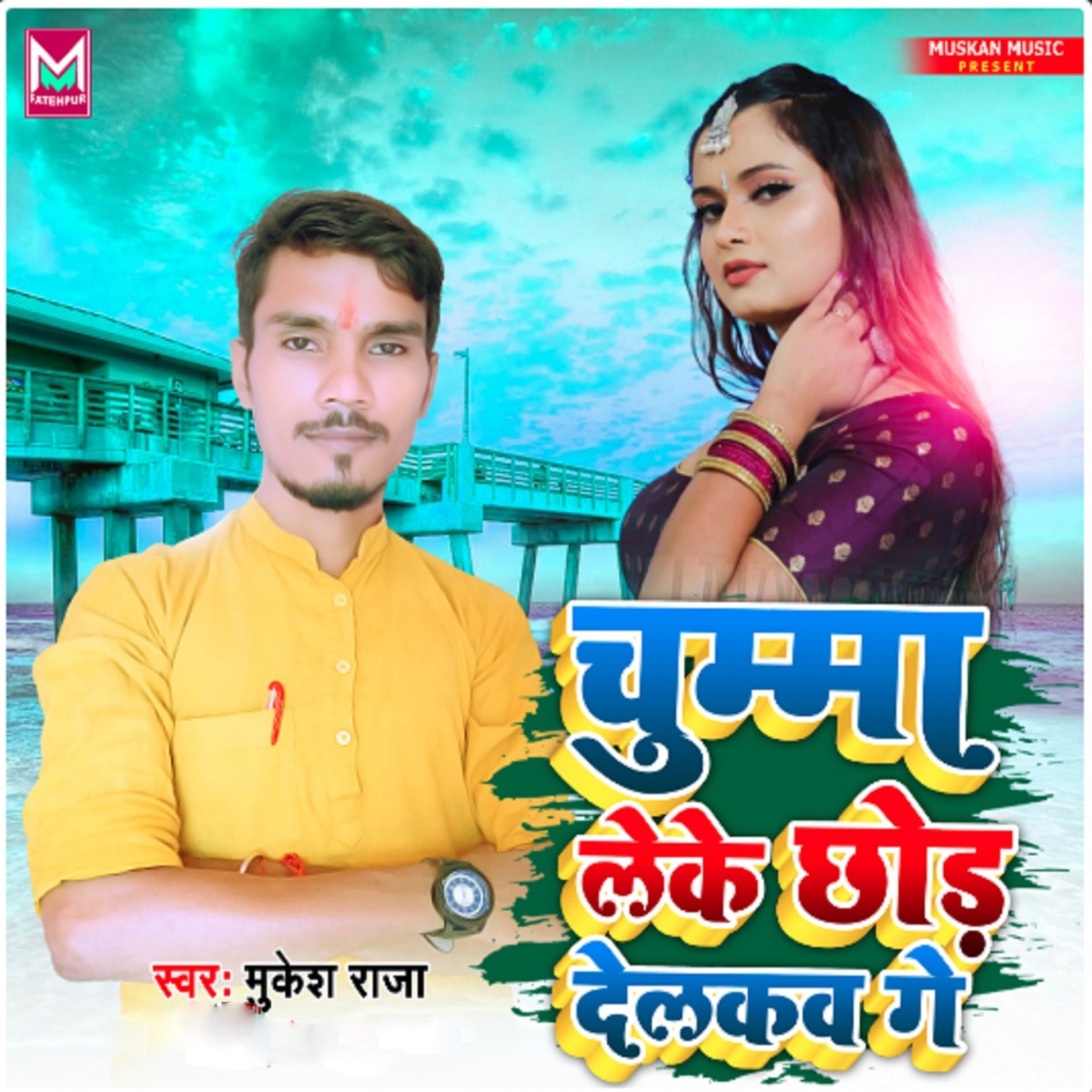 Chumma Leke Chhod Delkav Ge - Single by Mukesh Raja album cover