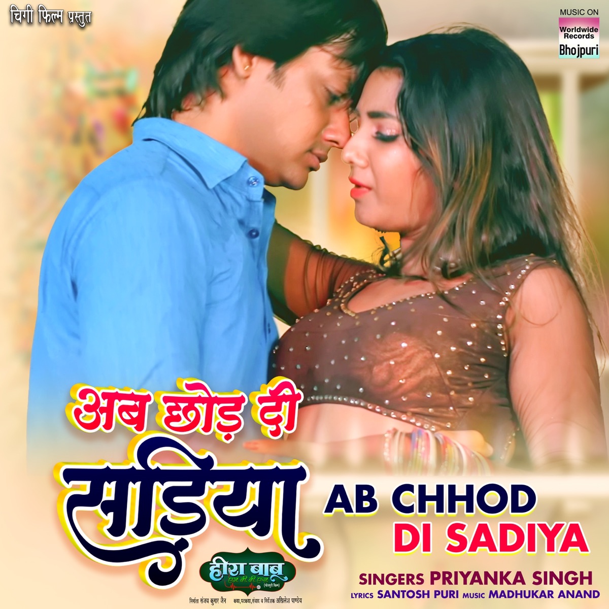 Ab Chhod Di Sadiya (From "Hira Babu M.B.B.S.") - Single by Santosh Puri, Priyanka Singh & Madhukar Ananad album cover