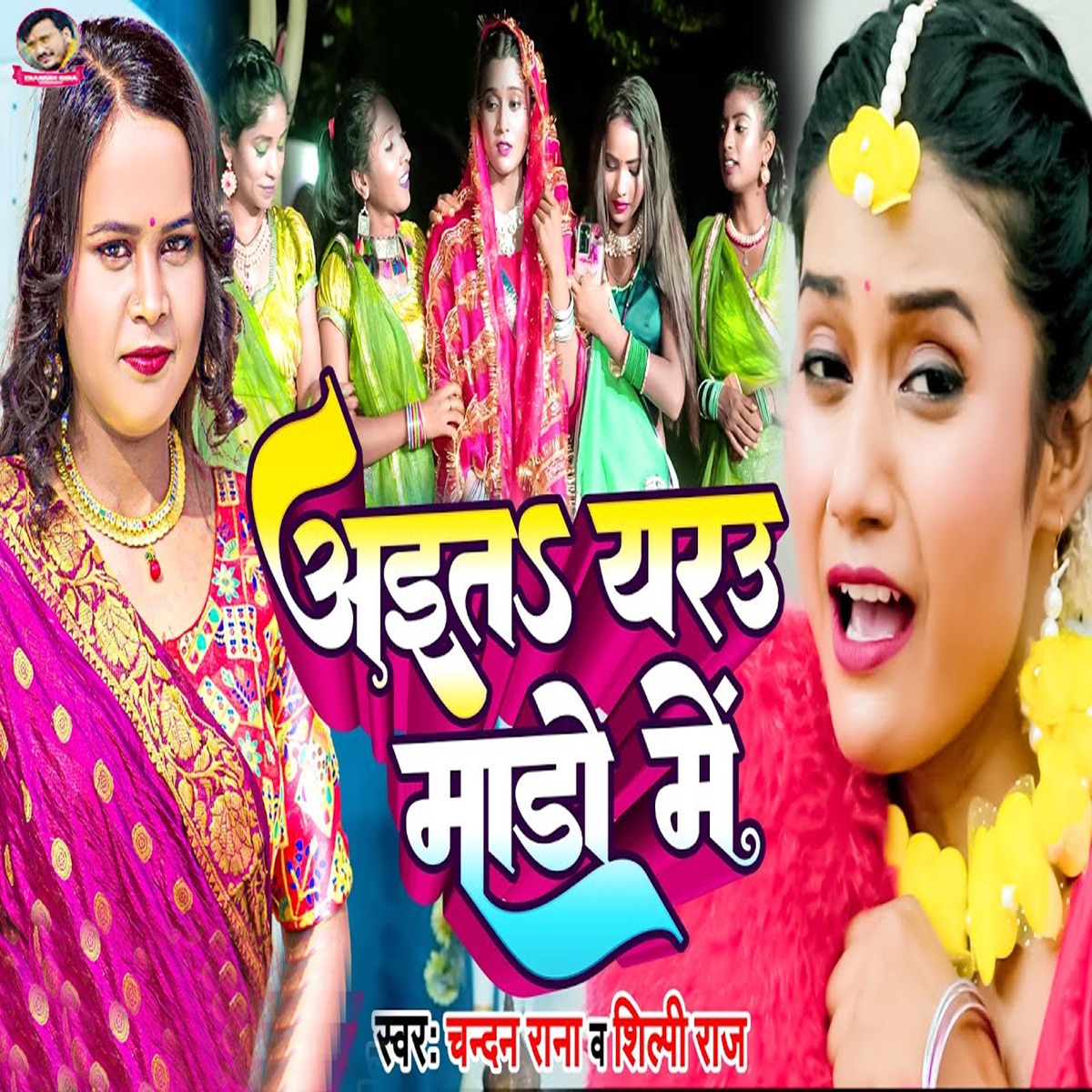 Aeeta Yarau Mado Me - Single by Chandan Rana & Shilpi Raj album cover