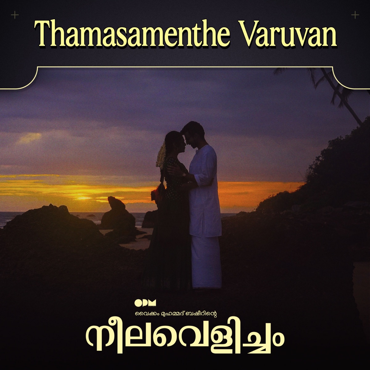 Thamasamenthe Varuvan (From "Neelavelicham") - Single by M. S. Baburaj, P Bhaskaran, Shahabaz Aman & Bijibal album cover