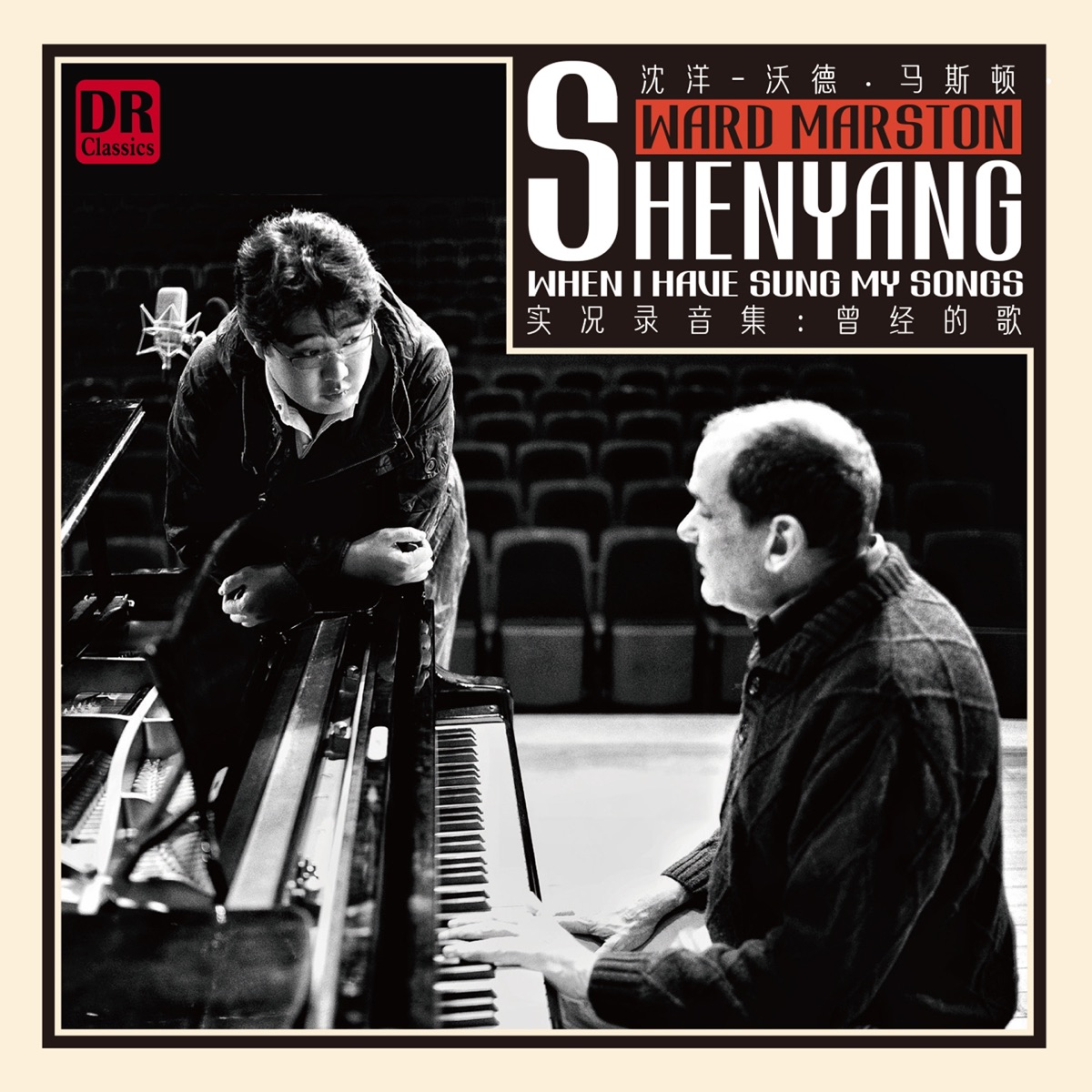 曾经的歌 by Shenyang & Ward Marston album cover