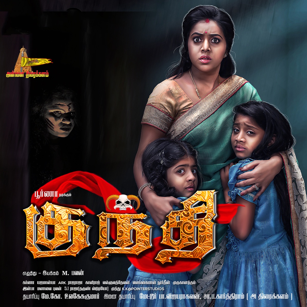 Kunthi (Original Motion Picture Soundtrack) - Single by Yajamanya, Priya Prakash & Jagadeesh album cover