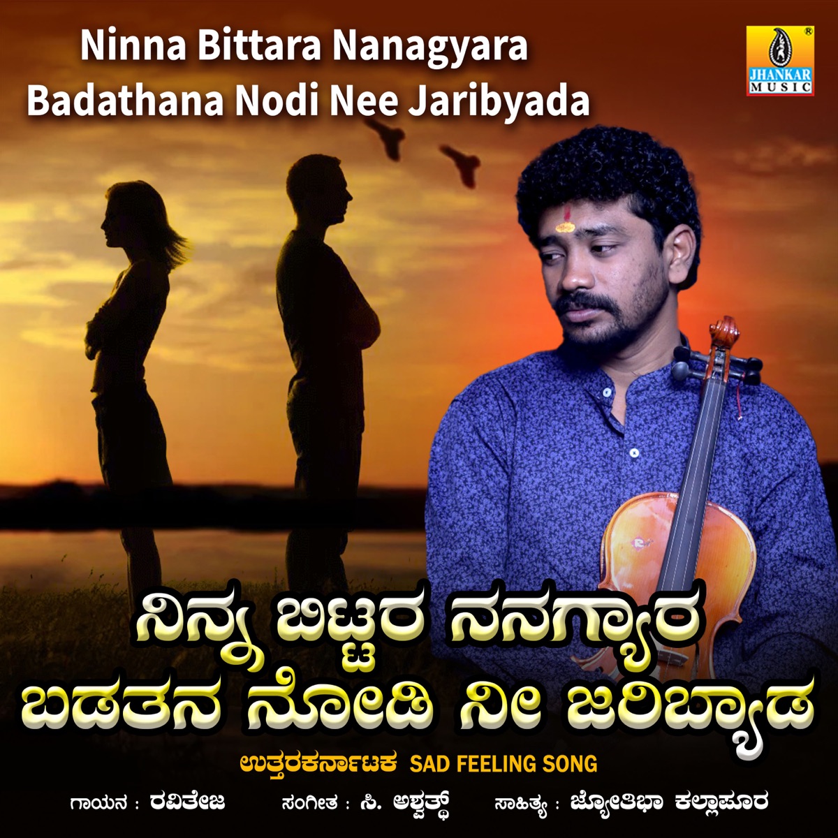 Ninna Bittara Nanagyara Badathana Nodi Nee Jaribyada - Single by Raviteja album cover