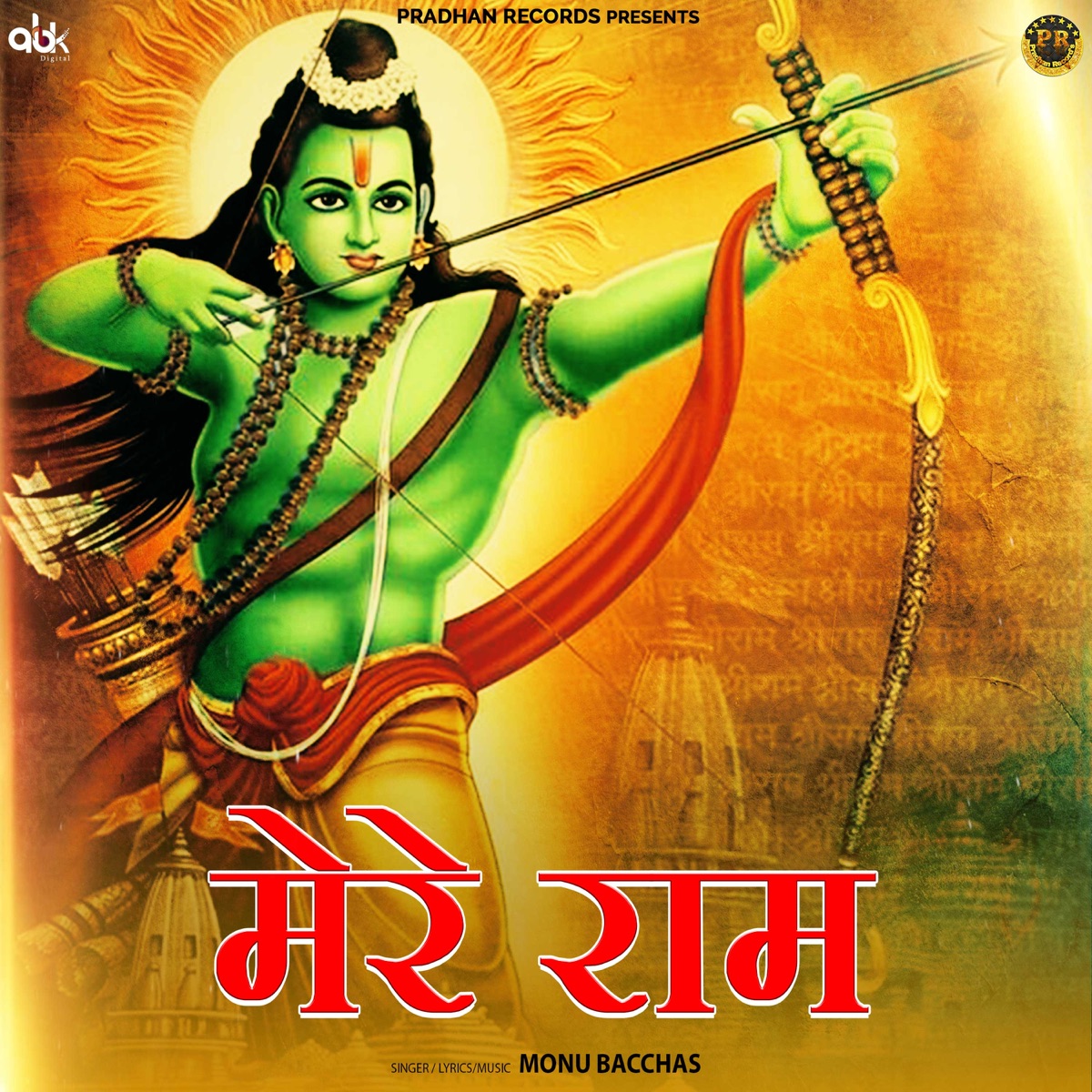 Mere Ram (feat. Rohan Loniwala) - Single by Monu Bacchas album cover