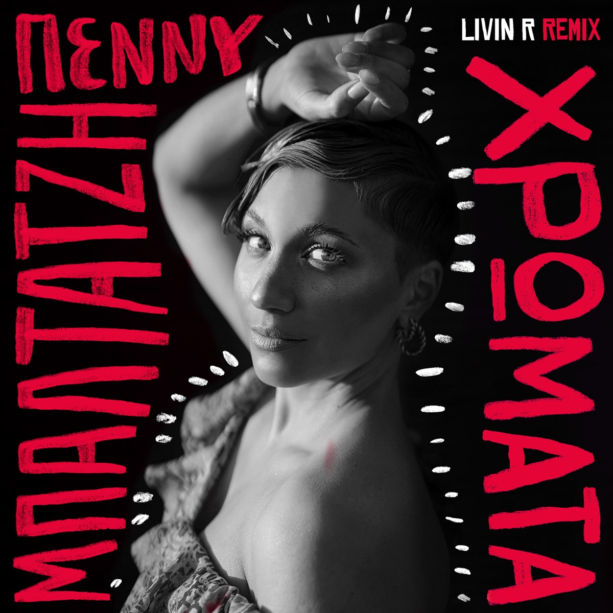 Hromata (Remix) - Single by Penny Baltatzi & Livin R album cover