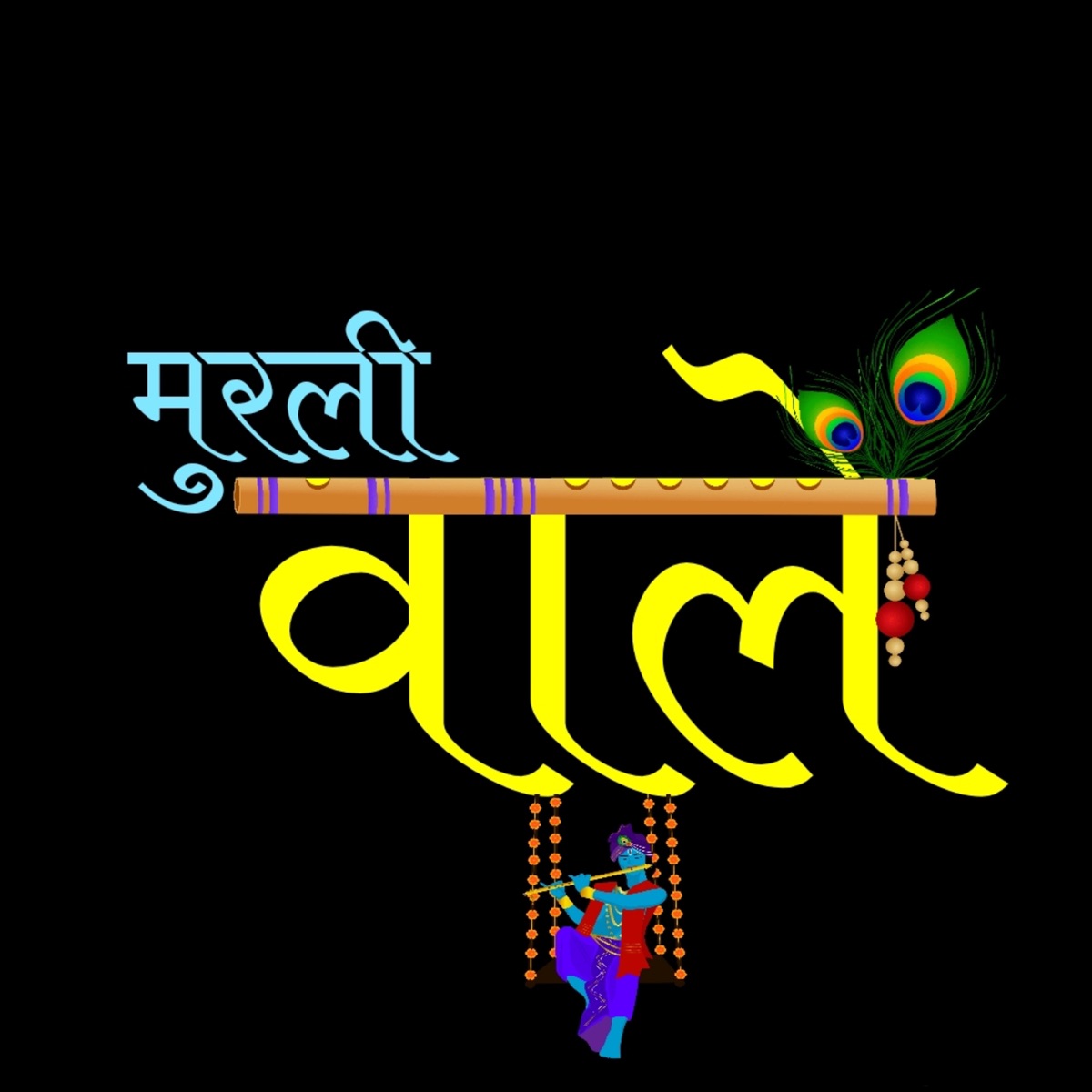 Murli Wale - Single by NAVI album cover
