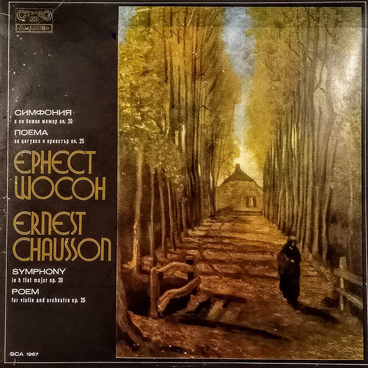 Ernest Chausson: Symphony in B-Flat Major, Op. 20 -Poème for Violin and Orchestra, Op. 25 by Stoika Milanova, Emil Karamanov, Dimiter Manolov, Bulgarian National Radio Symphony Orchestra & Sofia Philharmonic Orchestra album cover