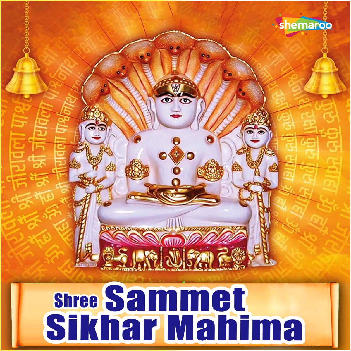 Shree Sammet Sikhar Mahima by Rekha Trivedi, Amey Date, Deepali Somaiya & Kriti album cover