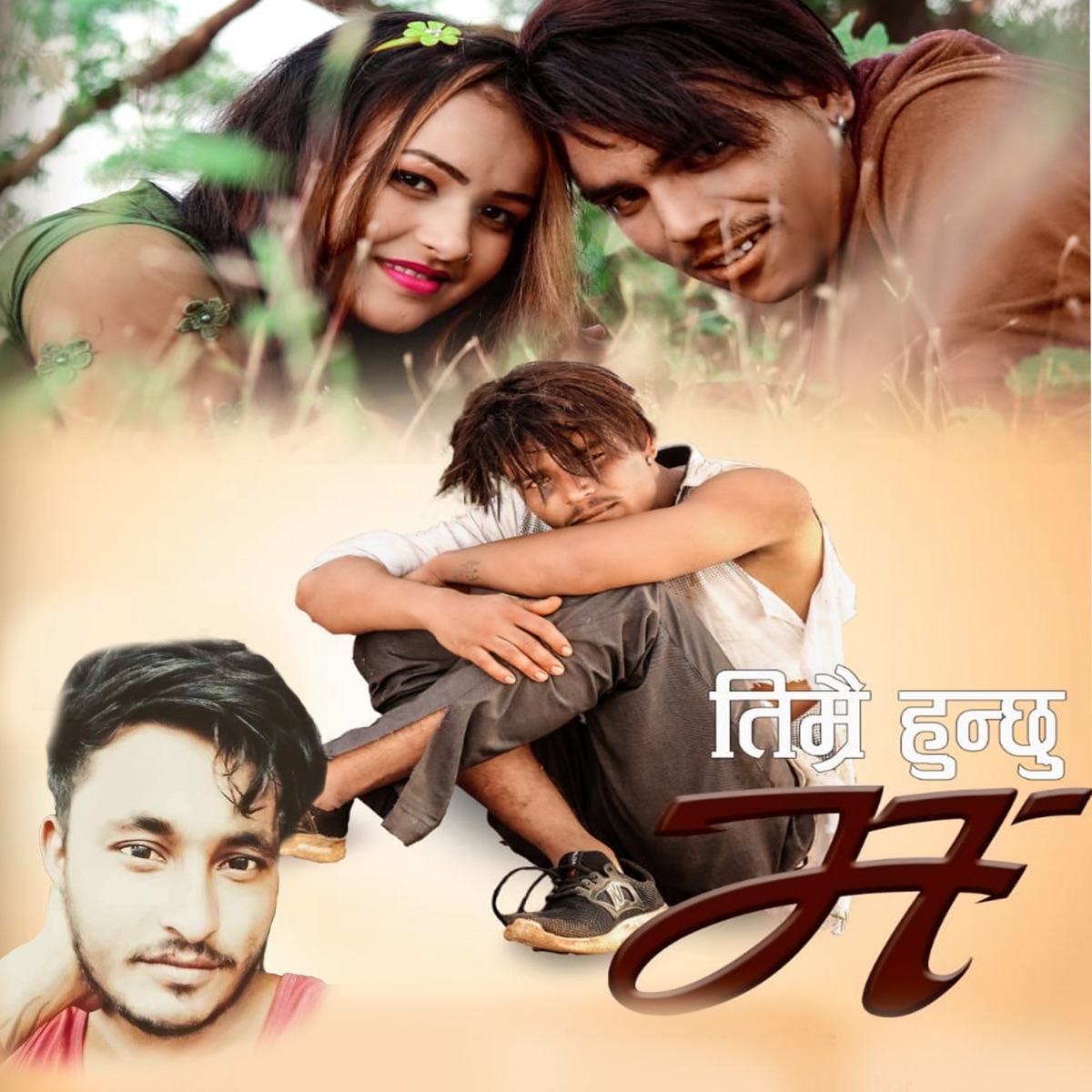 Timarai Hunchhu Ma - EP by Dinesh Saud, Lokesh Pariyar & Priya Lama album cover