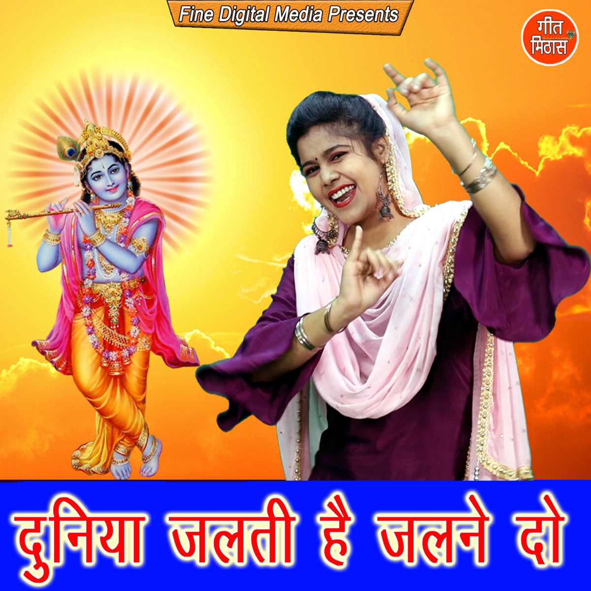 Duniya Jalti Hai Jalne Do - Single by Sheela album cover