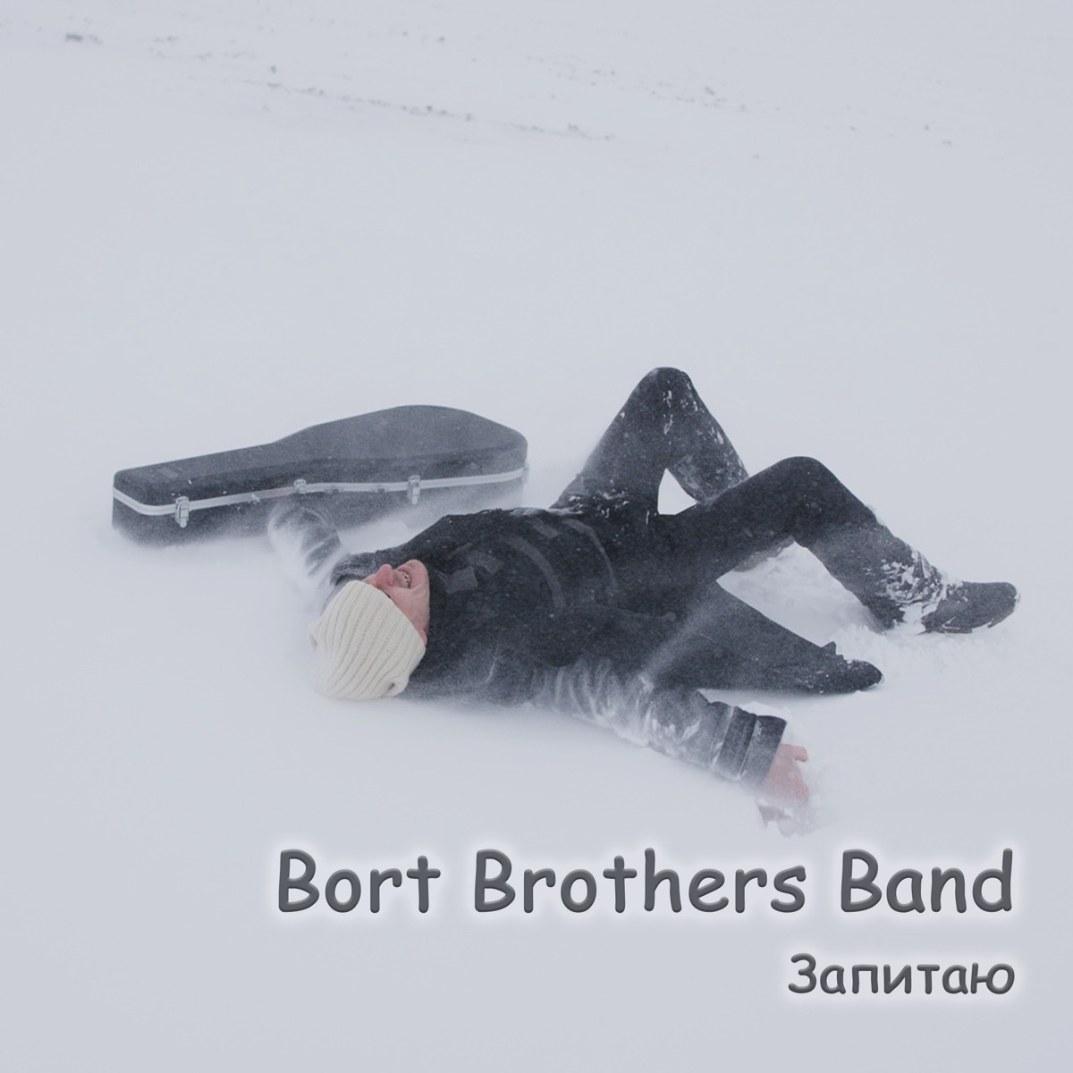 Запитаю - Single by Bort Brothers Band album cover