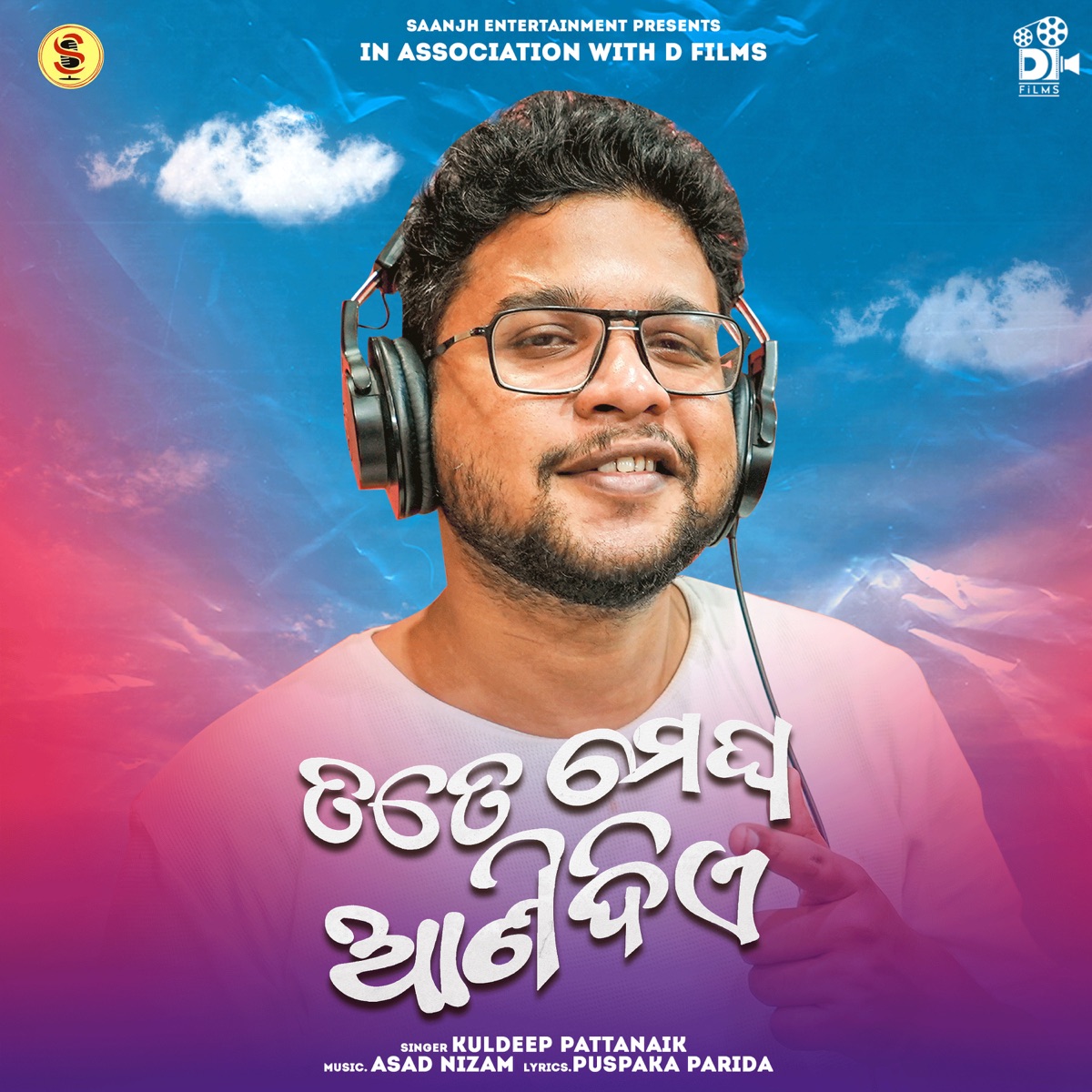 Tate Megha Anidia (Male) - Single by Kuldeep Pattanaik & Asad Nizam album cover