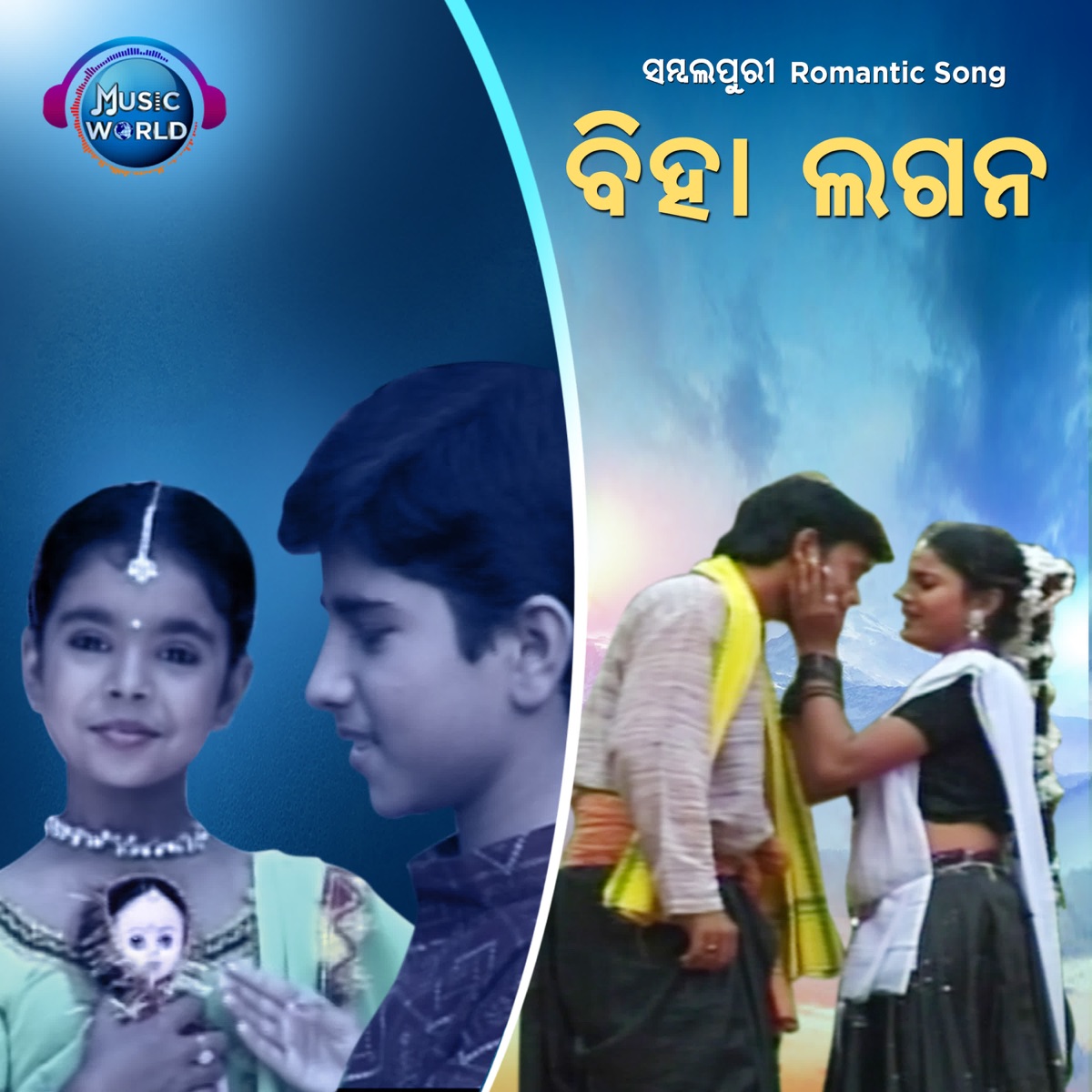 Biha Lagan - Single by Subrat Moharana & Sailabhama Mohapatra album cover