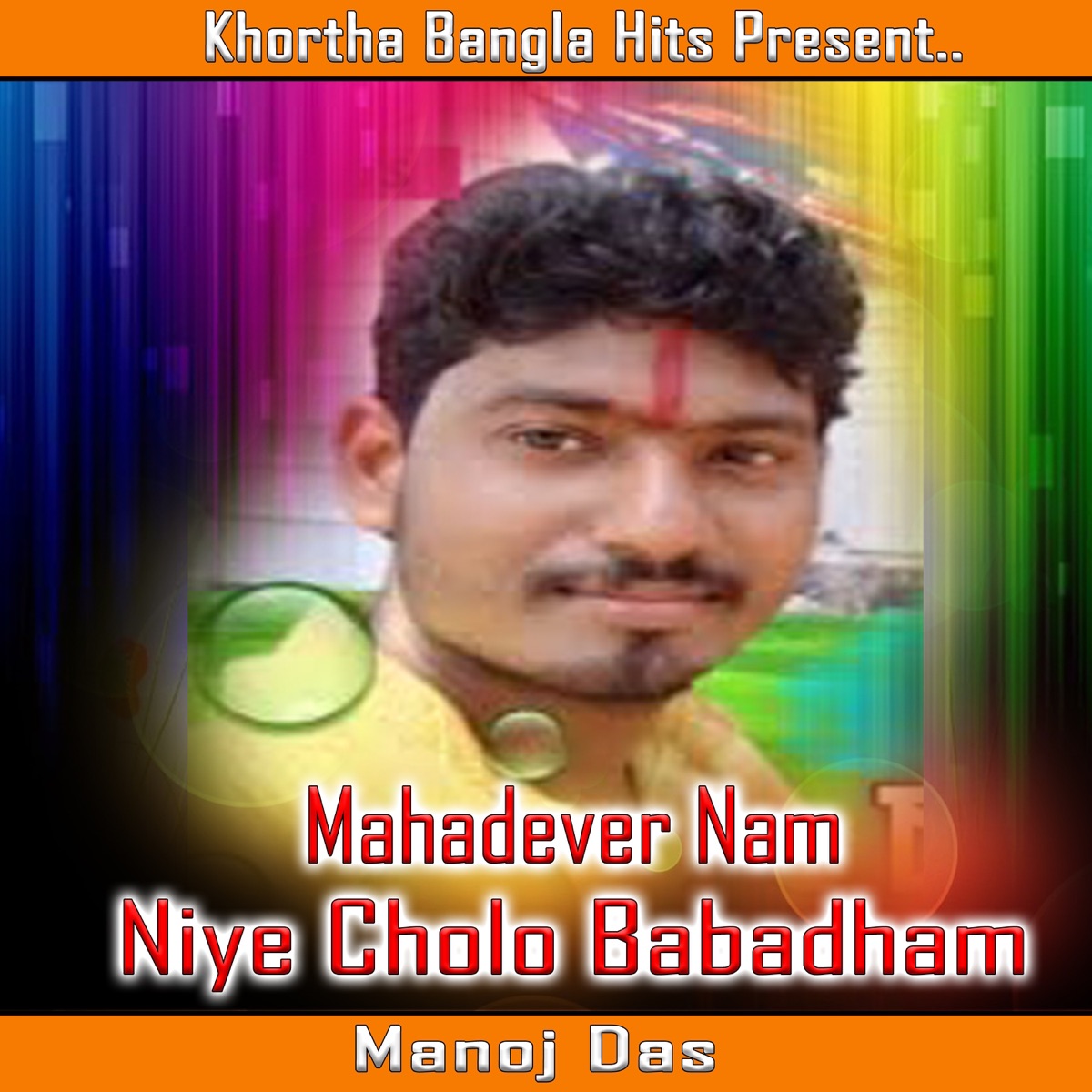 Mahadever Nam Niye Cholo Babadham - Single by Manoj Das album cover