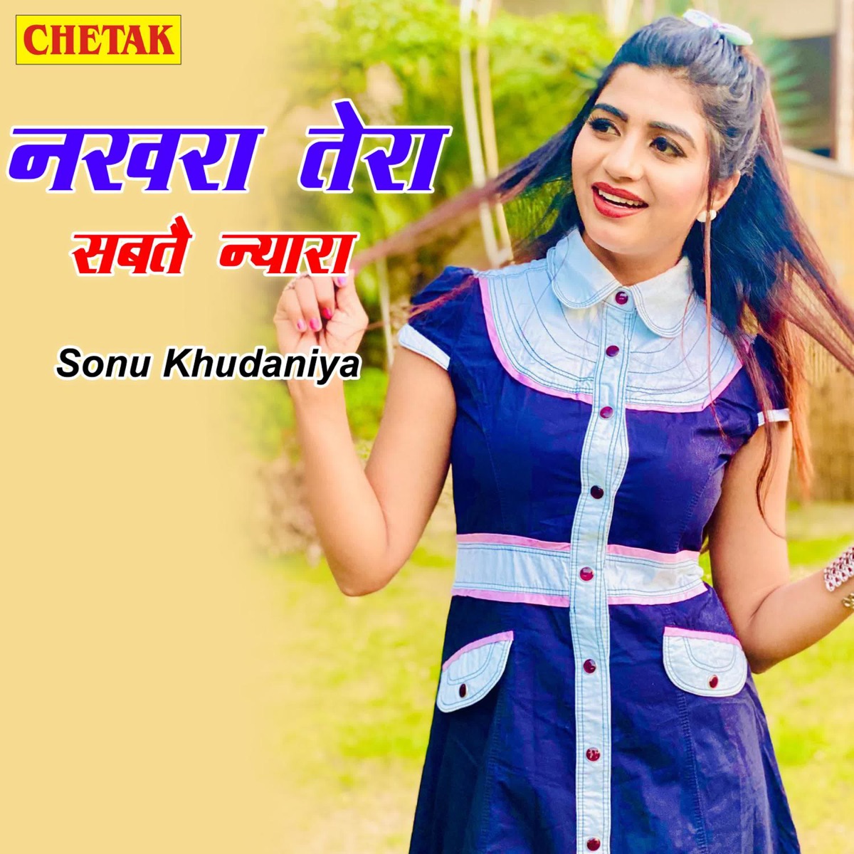 Nakhara Tera Sabate Nyara - Single by Sonu Khudaniya album cover