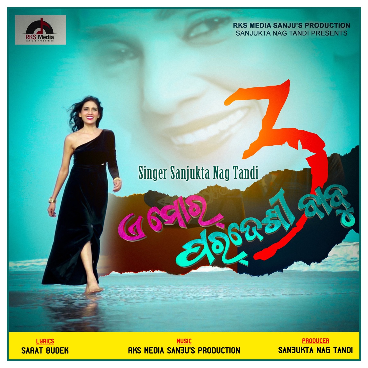 A Mor Pardeshi Babu 3 (Original) - Single by Sanjukta Nag Tandi album cover