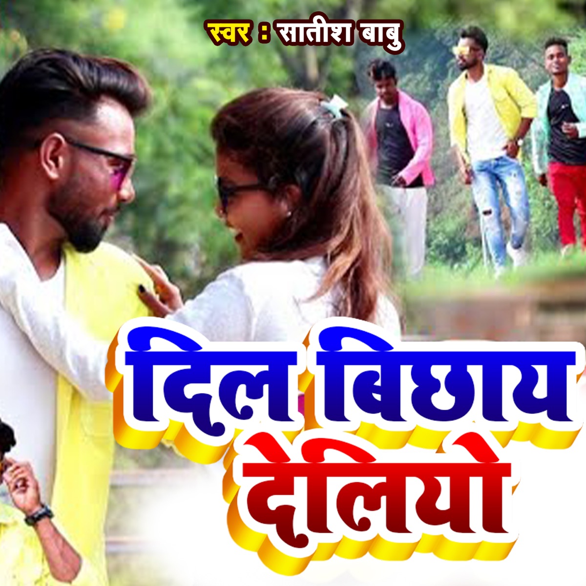 Dila Bichai Deliyo - Single by Satish Babu album cover